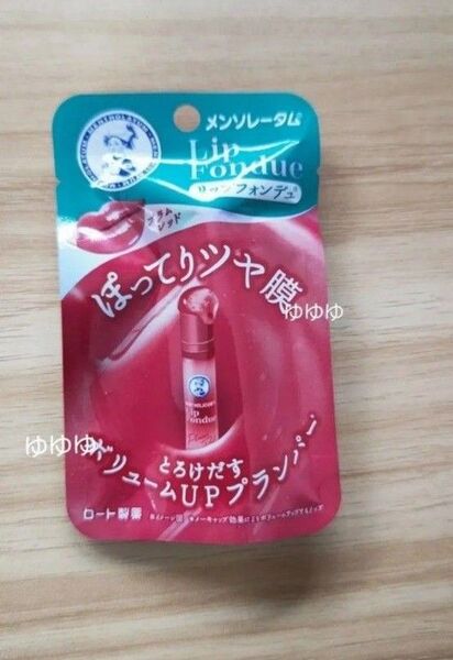 メンソレータム リップフォンデュ プラムレッド プランパー リップ 赤 レッド うさぎ舌 リップクリーム ロート製薬 化粧品