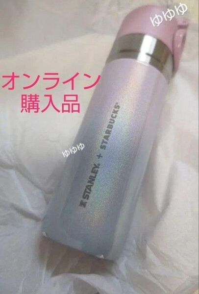 スターバックス スタンレー STANLEY ステンレスボトル ステンレスタンブラー 水筒 グラデーション ブルーピンク スタバ