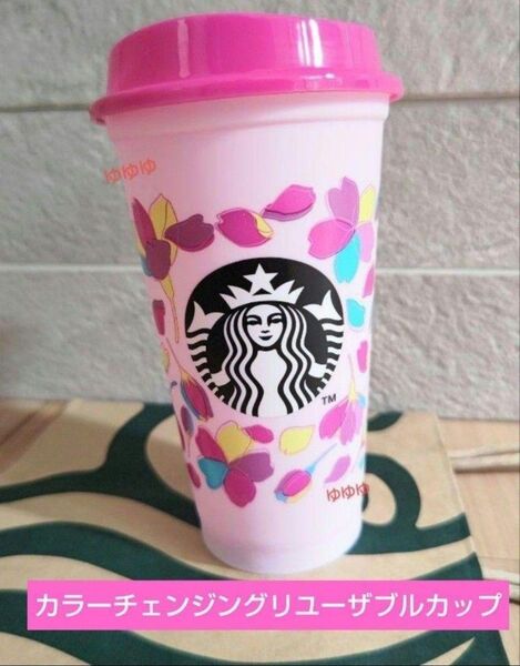 スターバックス カラーチェンジング リユーザブルカップ さくら 2024 ピンク タンブラー 容器 カラーチェンジング カップ