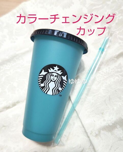 スターバックス カラーチェンジングリユーザブルコールドカップ デュアルブルー リユーザブルカップ コールドカップタンブラー サマー