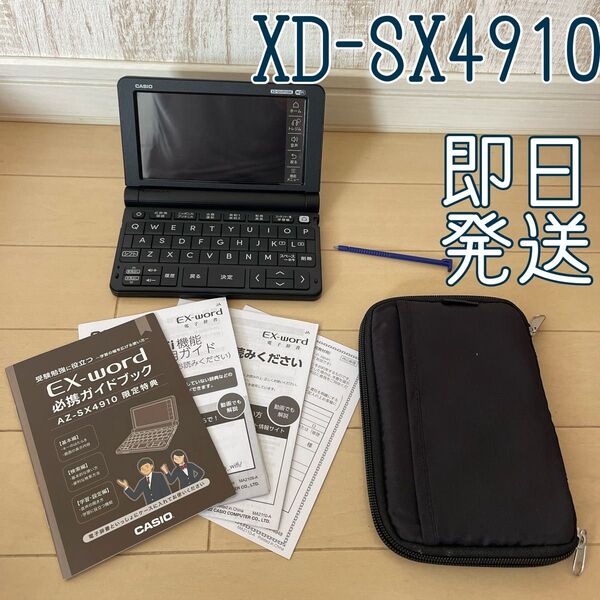 CASIO カシオ XD-SX4910BK 電子辞書 おまけのケース付