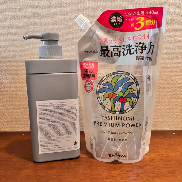 ★広口 シャンプー・コンディショナーボトル&ヤシノミ 洗剤 プレミアムパワー 540mL 詰替用