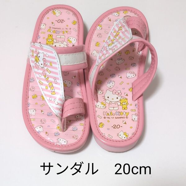 サンダルキティーちゃん20cm サンリオ ピンク 女の子 靴 子供