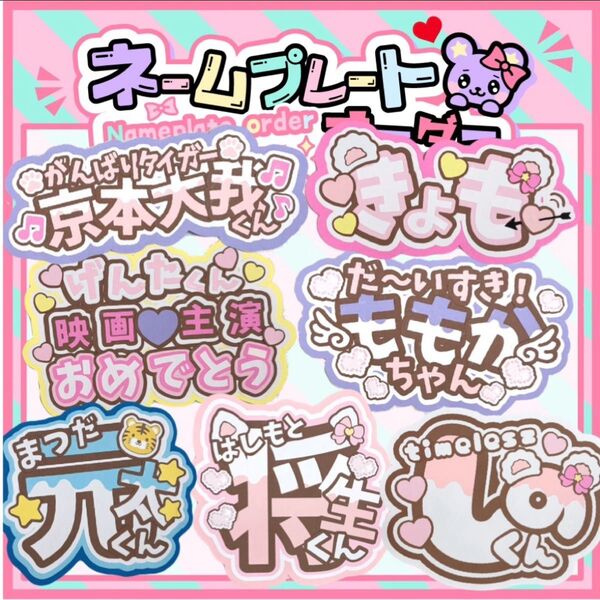 きょも 京本大我 うちわ文字 ネームボード 団扇屋さん 文字パネル 応援ボード ファンサうちわ カンペ