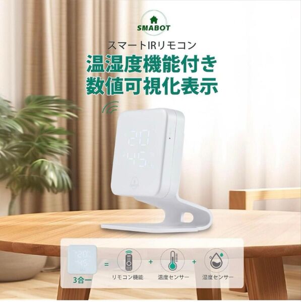 スマートリモコン アレクサ対応 スマートボット エアコン 遠隔操作 家電製品管理