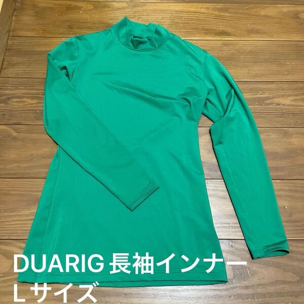 DUARIG デュアリグ 長袖インナー Lサイズ グリーン
