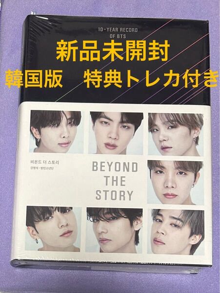 本 韓国版 BTS BEYOND THE STORY 特典トレカ付き