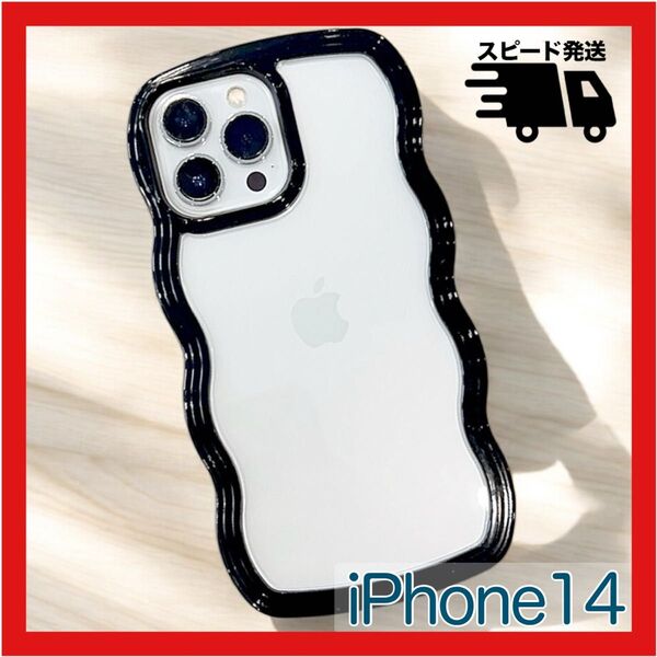 iPhone14 iPhone13 黒 スマホカバー うねうね シンプル クリア ケース 波型 軽い 推し活 韓国 インスタ