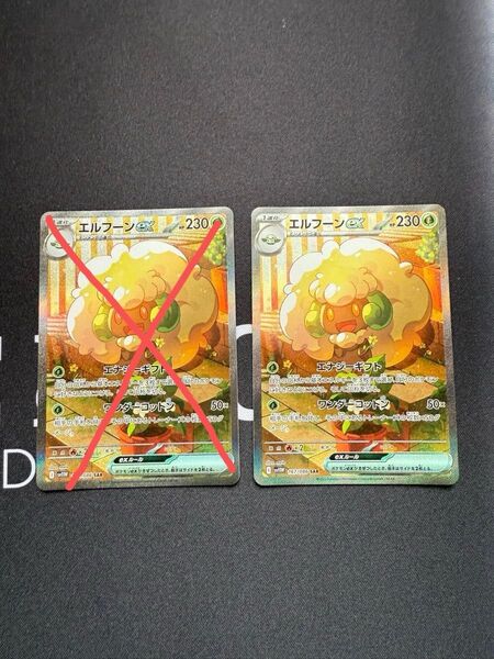 ポケモンカード ブラックボルト ホワイトフレア エルフーンex SAR