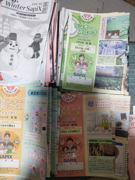 SAPIX 3年生 国語、算数、理科、社会2023年(不足あり)