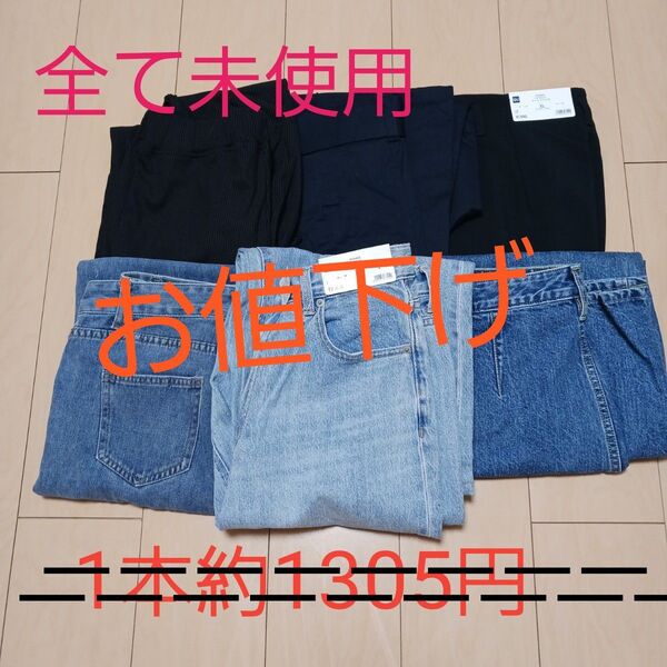 未使用 GU ジーユー パンツ まとめ売り 6点セット デニム デニム パンツ ジーンズ ボトムス UNIQLO「値下げ&値下げ