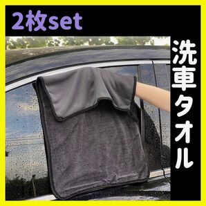 洗車タオル 洗車 タオル マイクロファイバー クロス 大判 2枚セット 吸水性
