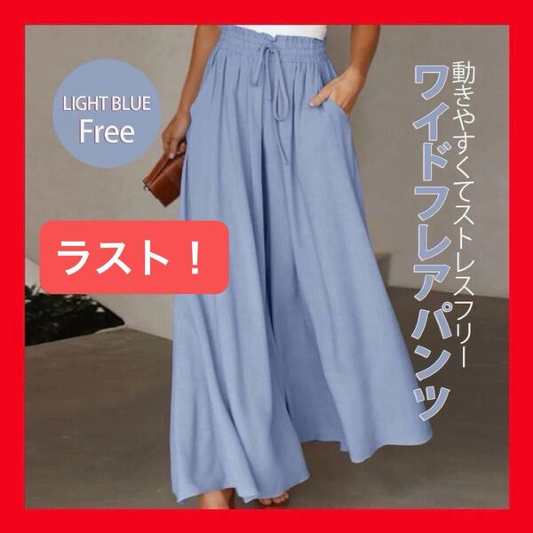 ブルー ワイドパンツ ウエストゴム ゆったり 韓国風 オーバーサイズ ロング丈
