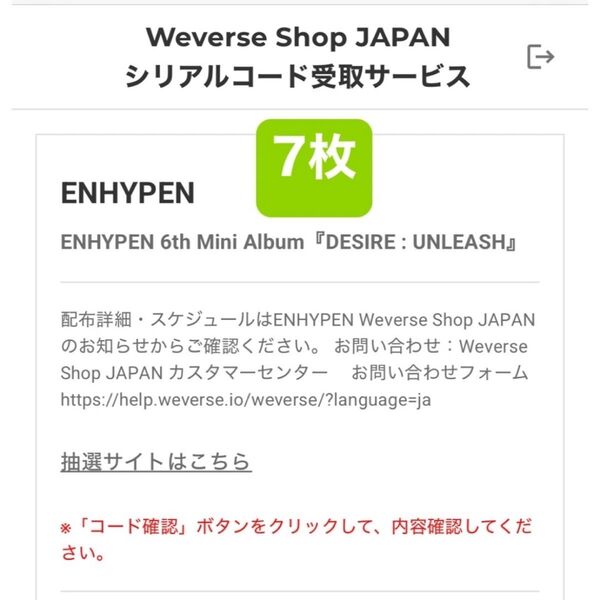 ENHYPEN DESIRE : UNLEASH未使用 シリアルナンバー 7枚