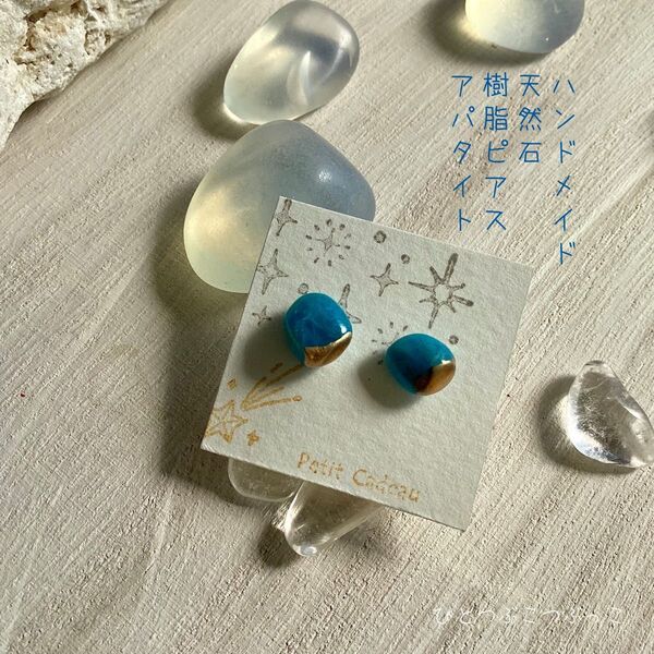 No.7 天然石 樹脂ピアス ブルー アパタイトハンドメイド シンプル ポストピアス 和モダン 金継ぎ 青 ブルー 小粒 一粒