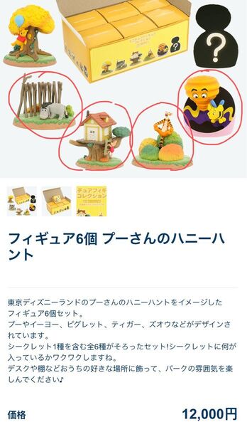 ディズニー・プーさんのハニーハント・フィギュア4種