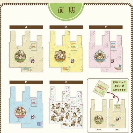 鬼滅の刃 収穫祭 エコバッグ 未開封