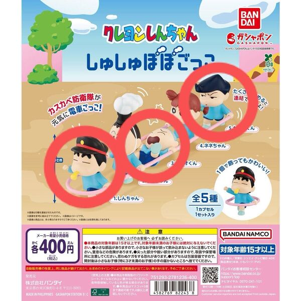 クレヨンしんちゃん しゅしゅぽぽごっこ しんちゃん マサオくん かざまくん バンダイ