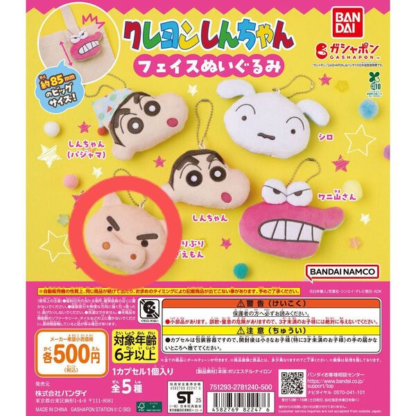 クレヨンしんちゃん ガチャガチャ フェイスぬいぐるみキーホルダー ぶりぶりざえもん