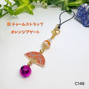 NO.C149 天然石 扇子 扇 オレンジアゲート 瑪瑙 宝来鈴 チャーム ストラップ 和風 着物 天然石アクセサリー ハンドメ