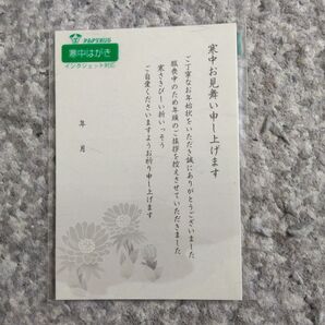 寒中見舞い はがき インクジェット対応