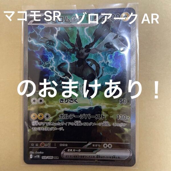 ポケモンカード ブラックボルト ゼクロムex SAR
