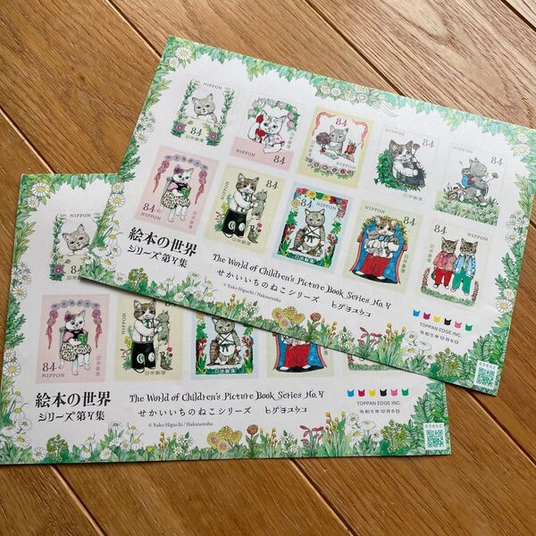 絵本の世界シリーズ第7集 84円切手×10枚 2シート せかいいちのねこシリーズ ヒグチユウコ シール 記念切手