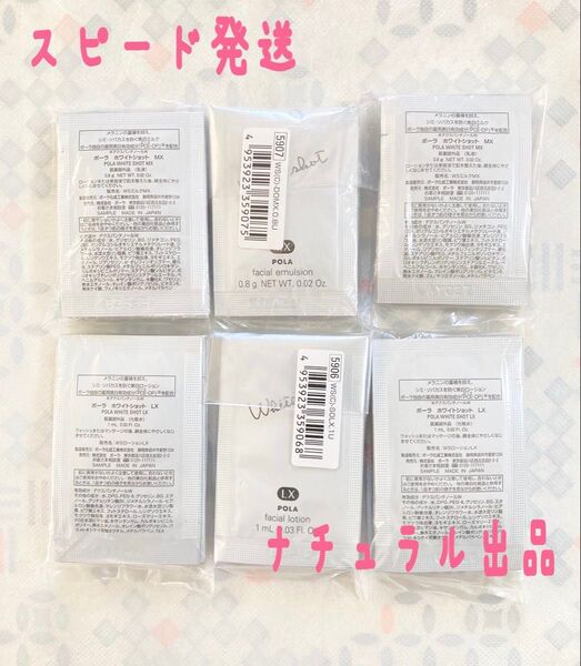 【新品】POLA ホワイトショット LX1ml×30包&MX 0.8g×30包