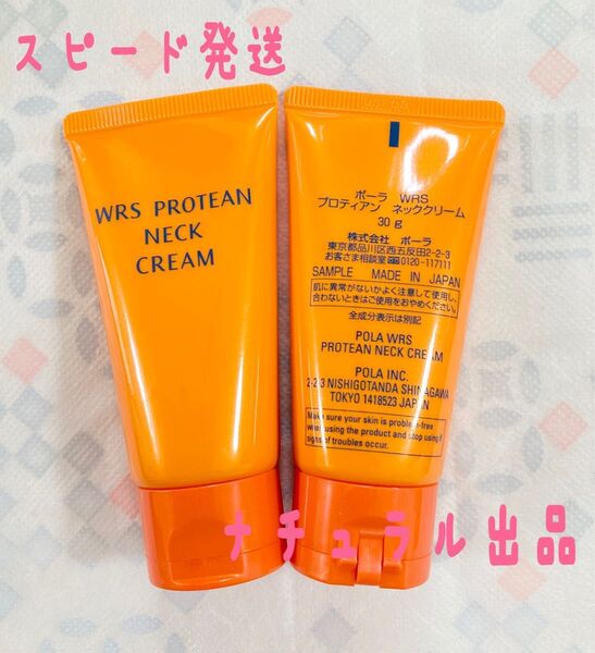 POLA リンクルショット ジオセラム プロティアン ネッククリーム 30g×2本セット