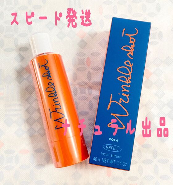 【新品】POLA リンクルショットジオセラムプロティアンリフィル40g