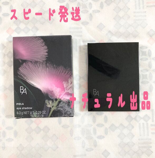 【新品】POLA BA 3Dオアシス アイカラー02 8.3g