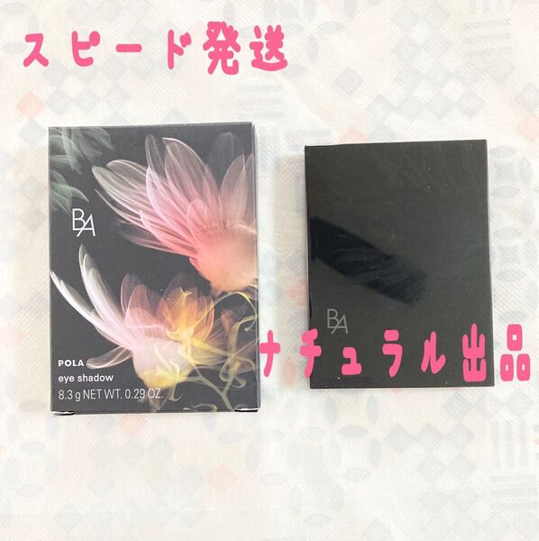 【新品】POLA BA 3Dオアシス アイカラー03 8.3g
