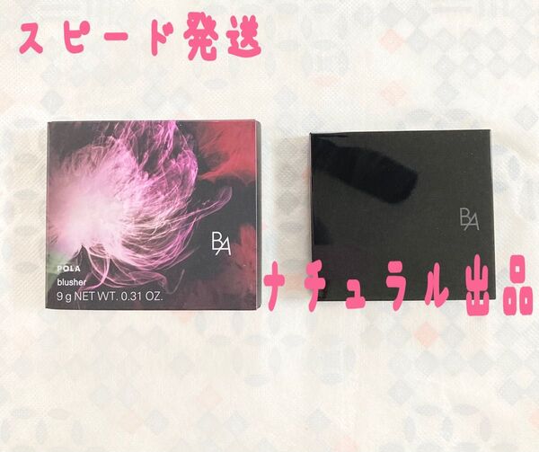 【新品】POLA BA 3D オアシス ブラッシュ02 9g(チークカラー)