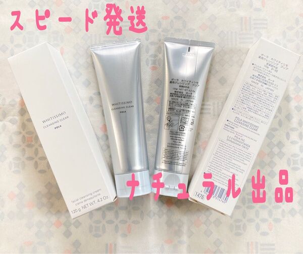 POLA ホワイティシモ薬用クレンジング クリア 120g2本セット