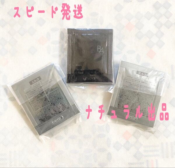 【新品】POLA BA ミルク N 0.8ml×30包