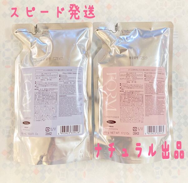 POLA フォルム シャンプー&コンディショナー(ふんわりりタイプ)詰め替え用セット