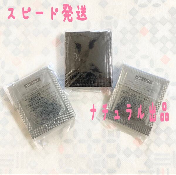 【新品】POLA BA ローション N 1ml×30包