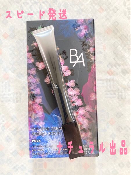 【新品、箱無し】POLA BAアイゾーンクリーム N 26g