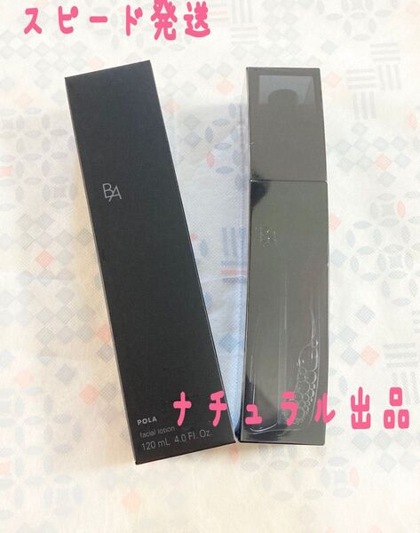 【新品】POLA BA ローション イマースリフィル本体120ml
