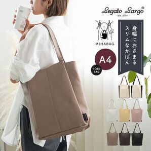 レガートラルゴ トートバッグ 身幅バッグ