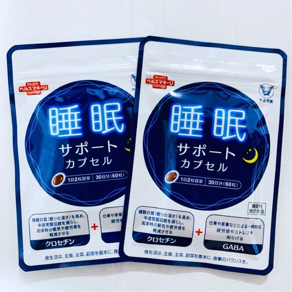 新品 未開封 睡眠サポート 大正製薬 睡眠サポートカプセル 60粒×2袋