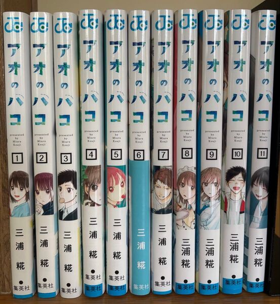 アオのハコ 1~11巻 (ジャンプコミックス) 三浦糀/著