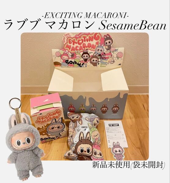 【正規品】ラブブ Macaron マカロン SesameBean ポップマート popmart