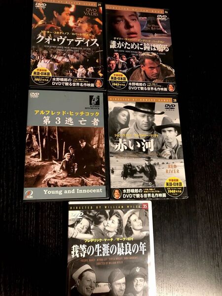 水野晴郎のDVDで観る世界名作映画 ・5本セット