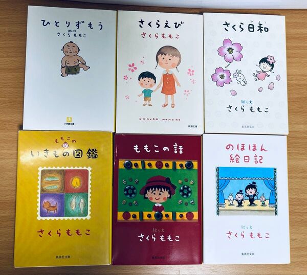 さくらももこ エッセイ 文庫 6冊セット まとめ売り