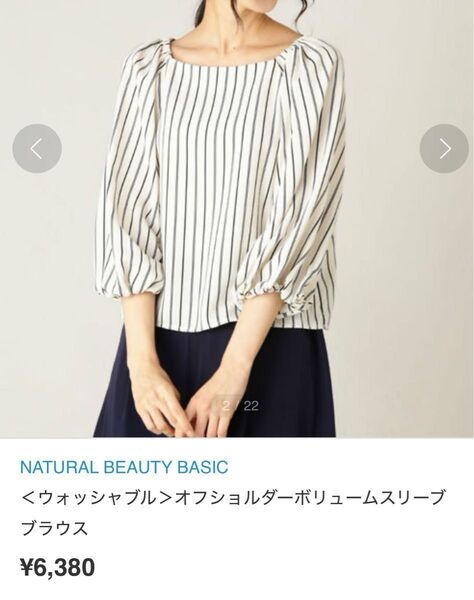 NATURAL BEAUTY BASIC ストライプパフ袖ブラウス M