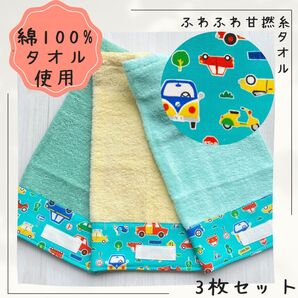 564 おりこうエプロン 車 男の子 ふわふわ甘撚糸タオル