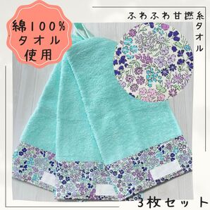 315 おりこうエプロン 花 女の子 ふわふわ甘撚糸タオル