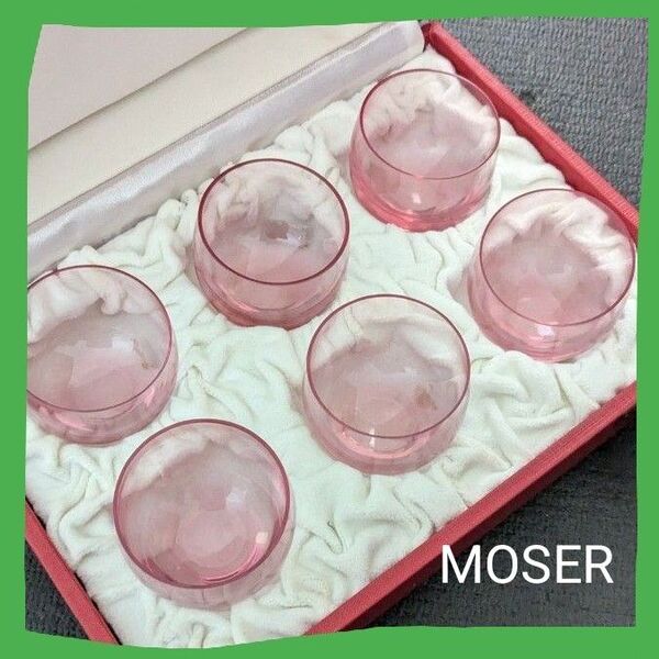モーゼル グラス ショットグラス 食器 グラスセット 6客 ラウンドグラス ミニグラス ケース入り MOSER