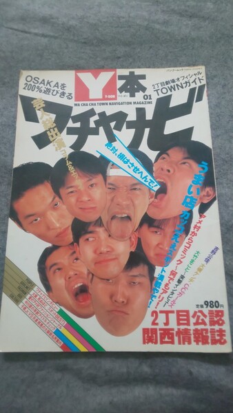 2丁目劇場オフィシャルタウンガイド 関西情報誌 吉本芸人コラム エッセイ 大阪